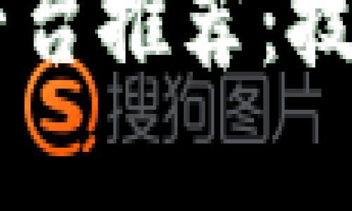 自制区块链软件平台推荐：技术深度与市场分析