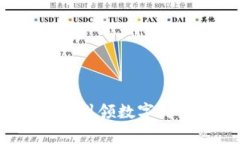区块链慈善币：引领数字时代的公益革新