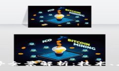 :区块链发展态势全景解析：技术、应用与未来趋