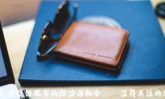全面解析：区块链股市的潜力与机会——值得关