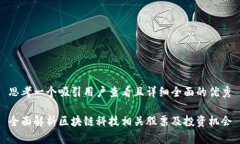 思考一个吸引用户查看且详细全面的优秀全面解
