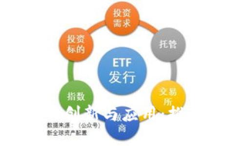 区块链技术在北京的创新与应用：推动城市发展的新引擎