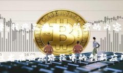 在这个中，我将直接提供所需的内容：区块链技