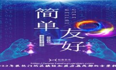 2023年最热门的区块链加盟店在成都的全景指南