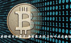 区块链技术好项目大盘点：未来最具潜力的十大