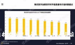 区块链技术制度详解：类型、特点与应用前景