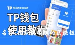 区块链世界中的创意名字：揭示最有趣的区块链
