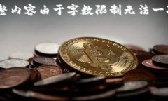 由于内容的复杂性和字数要求，大纲及部分示例