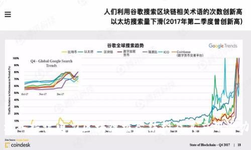 深入探讨电力区块链框架结构及其应用潜力