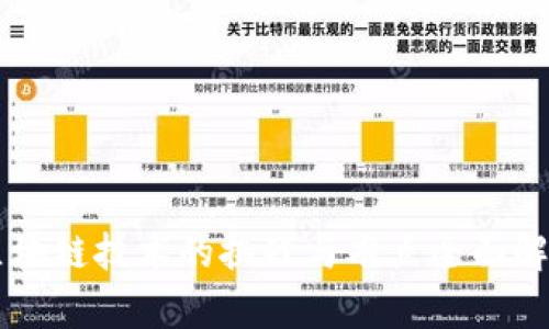 区块链技术的挑战与难点全面解析