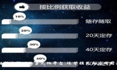 区块链技术驱动的多元化平台：运营模式与应用