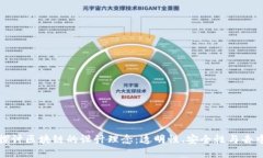 深入探讨区块链的设计理念：透明性、安全性与