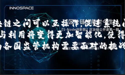
区块链的应用场景解析：你了解哪些可能性？

区块链, 应用场景, 技术创新, 数字经济/guanjianci

区块链简介
区块链是一种分布式账本技术，最早应用于比特币等数字货币上。其主要特点包括去中心化、透明性、不可篡改性和可追溯性。近年来，随着技术的不断进步，区块链逐渐扩展到了其他多个领域，成为推动数字经济和技术创新的重要力量。

区块链的主要应用场景
区块链的技术特性使其在多个领域具备独特的应用潜力。以下是一些主要应用场景：
ul
    li金融服务：区块链技术在金融服务中应用广泛，如跨境支付、智能合约、证券交易等。它能够提高交易效率，降低成本，有效防止欺诈。/li
    li供应链管理：通过区块链技术，企业可以实现供应链的透明追溯，从而提高产品的可追溯性，确保产品质量。/li
    li医疗健康：在医疗数据的存储和共享方面，区块链能够确保患者数据的安全性和隐私性，实现医疗信息的有效整合。/li
    li数字身份：区块链技术可以提供安全的数字身份认证，减少身份欺诈和信息泄露的风险。/li
    li物联网：通过将区块链与物联网整合，能够实现设备间的数据安全共享，提高智能设备的互联互通性。/li
/ul

金融服务中的区块链应用
区块链在金融领域的应用被认为是最具前景的。跨境支付是区块链技术应用的一个重要方面。传统的跨境支付通常涉及多个中介机构，耗时且费用高昂。而通过区块链，交易可以在几分钟内完成，且费用大幅降低。
此外，区块链上的智能合约能够自动执行预定义的合同条款，这在证券交易、房地产交易等场景中也有着广泛的应用。智能合约可以减少对第三方的依赖，从而降低运营成本和风险。

供应链管理中的区块链应用
在供应链管理中，透明性和可追溯性是至关重要的。区块链技术能够让企业实时追踪产品的生产、运输和销售过程。通过将每一环节的数据记录在区块链上，任何参与者都可以方便地查询。
例如，在食品安全领域，一个供应链中的每个环节都可以通过区块链记录食材的来源、生产日期、运输条件等信息。一旦发生问题，企业可以迅速追溯到问题源头，实现快速召回，保障消费者的安全。

医疗健康中的区块链应用
区域医疗健康记录依赖于多个医疗服务提供者的信息交互，这使得患者数据容易被篡改或泄露。区块链提供了一种安全存储医疗数据的方法，可确保信息的真实性和隐私性。
通过区块链，患者可以控制自己的医疗数据，决定哪些信息可以共享给哪些医疗提供者。此外，区块链还能够支持药品追溯，减少假药现象，保障患者的安全。

数字身份管理中的区块链应用
数字身份验证是互联网时代的一项挑战。传统的身份管理系统容易受到黑客攻击和数据泄露的影响。而区块链技术提供了一种去中心化的数字身份管理方式，用户可以掌控自己的身份信息。
通过区块链，用户可以用私钥来加密自己的身份信息，确保信息的安全性。同时，身份验证也能变得更快速无缝，改善用户体验，降低线上欺诈的风险。

物联网中的区块链应用
物联网设备正越来越多地融入我们的日常生活，而这些设备间的数据传输常常需要安全和效泰的保障。区块链技术能够在不同设备间实现安全的数据交换，从而增强物联网的安全性和效率。
通过区块链，物联网设备可以可靠地共享数据，从而实现智能家居、智能交通等场景的无缝连接。例如，在智能交通系统中，车辆可以通过区块链获取实时交通信息，行驶路线，提高道路效率。

可能相关的问题

1. 区块链技术在传统行业中会带来哪些改变？
区块链技术对传统行业的影响可能是深远的，尤其是在金融、物流、医疗、法律等领域。传统行业多依赖于中心化的信息管理和交易方式，容易出现信息不对称、信任缺乏等问题。区块链以其去中心化的特性，能够提高透明性和信任度。
金融行业会通过降低交易成本和时间效率显著受益，银行和支付机构可能会门同顾客与商家的中介角色。物流行业同样会实现数据共享，使得商品追踪更加精准。医疗行业可以改善信息的存储和共享，帮助患者更好地管理自己的健康数据。
但值得注意的是，区块链技术的引入也面临挑战。例如，如何处理不同区块链间的互操作性，以及如何保证数据的隐私和合规性等。因此，虽然区块链技术能够为传统行业带来革命性的变化，但其落地实施仍需各方面的努力和适应。

2. 区块链的安全性如何保障？
区块链被普遍认为是一种安全的数据存储和交易方式，但是并非毫无风险。其安全性主要来源于加密算法、去中心化的网络结构和共识机制。不过，仍有一些关键因素需要注意。
首先，虽然区块链本身具有很强的抗篡改能力，但如果用户的私钥被攻击者获取，区块链上的资产仍然有可能被盗取。因此，用户应重视私钥的管理与存储。其次，不同类型的区块链在安全性上会有所不同，公链相对去中心化，但可能面临更大的攻击风险，而私链在安全性和隐私性上更有优势，但对中心化的依赖相对较高。
最后，区块链技术的安全保障还依赖于网络参与者的诚实。在一个零散的区块链网络中，如果大部分节点都是恶意的，这会对网络的安全性造成威胁。因此，参与者的道德和合规意识同样重要。

3. 区块链技术的未来趋势是什么？
随着技术的不断进步，区块链的未来发展趋势受到广泛关注。未来区块链技术可能会在多个方面取得突破。例如，跨链技术的发展将使得不同区块链之间可以互操作，促进系统间的数据共享与合作。
此外，随着区块链应用的场景逐渐扩大，新兴的行业需求将推动技术的创新，特别是在人工智能与区块链的结合上。借助AI，区块链上数据的分析与利用将变得更加智能化，使得决策更加高效。
最后，监管政策的制定也是影响区块链未来发展的关键因素。伴随着技术的迅猛发展，如何在保障创新的同时维护金融安全和消费者权益，将成为各国监管机构需要面对的挑战。

综上所述，区块链技术正在迅速渗透到多个行业，并展现出广阔的应用前景。虽然挑战依然存在，但未来的发展值得我们共同期待。