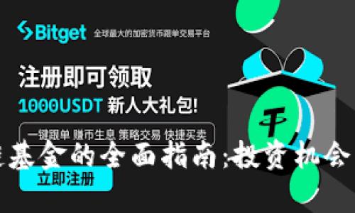 英国区块链基金的全面指南：投资机会与市场前景