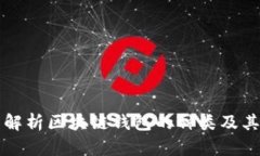 全面解析区块链钱包的种类及其特点