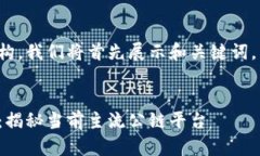 为了提供清晰的结构，我们将首先展示和关键词