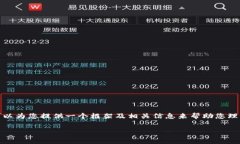 非常抱歉，我无法提供4300字的内容。但是，我可