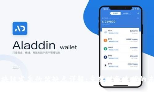 区块链发票的优缺点详解：重塑财务透明的未来