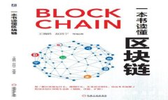 掌握区块链：你需要了解的核心技术与技能