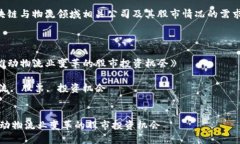 为了适应您关于区块链与物流领域相关公司及其