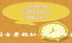 武汉区块链公司全景揭秘：2023年最新发展与现状