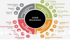 全面解析企业区块链备案平台：解决方案、应用