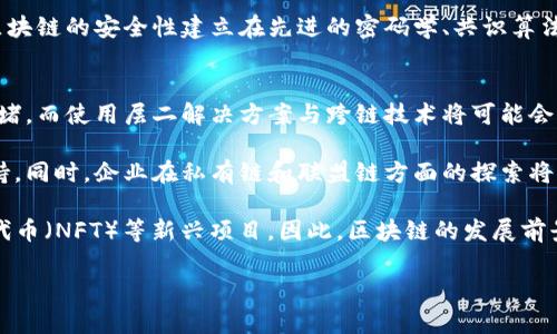 由于请求的内容较长，以下为、关键词和部分段落示例，方便您查看。请您根据此格式自行扩展。


  币圈中的主要区块链：全面解析与深度分析/  

关键词：
 guanjianci 区块链, 币圈, 加密货币, 去中心化/ guanjianci 

引言：什么是区块链？
区块链是一种去中心化的分布式账本技术，它以密码学为基础，确保交易的安全性和透明性。通过一种称为“共识机制”的方式，区块链网络中的参与者达成一致，从而保证账本的一致性和可靠性。在币圈，区块链技术是加密货币的基础，支撑着各类数字资产的交易和管理。

币圈中的主要区块链
在币圈，有许多不同的区块链，每一条区块链都有其特定的应用和功能。以下是一些最具代表性的区块链。第一个也是最著名的就是比特币（Bitcoin）区块链。作为第一个去中心化的数字货币，比特币采用了区块链技术，提供了一个安全和可靠的交易平台。这一技术的出现为全球金融生态系统带来了革命性的变化。

接下来，艾太币（Ethereum）由于其智能合约功能而广受欢迎，成为了去中心化应用程序（DApp）的开发平台。以太坊的设计使得开发者可以在区块链上编写和部署智能合约，开启了区块链技术的新世界。

此外，还有币安链（Binance Chain）、火币链（Huobi Chain）和瑞波币（Ripple）等。每个区块链平台都有其独特的特点和用例，从而满足不同用户群体的需求。

区块链的技术构成
区块链系统主要由三部分构成：网络结构、共识机制和智能合约。其中，网络结构决定了数据是如何在节点之间传播和存储的；共识机制则确保所有节点对于账本状态达成一致；智能合约使得在满足特定条件下，可以自动执行合约条款。这三者结合，使得区块链能够高效、安全地提供服务。

区块链的应用场景
区块链技术的应用场景广泛，不仅限于金融领域。它可以在供应链管理、身份验证、版权保护、投票系统等多个领域发挥作用。通过区块链，相关各方可以实现更高效的协作，减少中介环节，提升透明性与安全性。

常见问题解答

问题一：区块链和传统数据库有什么区别？
区块链和传统数据库之间有许多显著的区别。首先，传统数据库是由中心化的实体控制，而区块链则是去中心化的。在区块链中，任何人都可以参与网络，维护数据的安全性和完整性，而传统数据库的安全性取决于数据库管理员的权威。

其次，数据写入和修改的方式也有所不同。传统数据库允许管理员随时修改数据，而区块链一旦数据被写入，就理论上无法更改，确保了数据不可篡改性。这种特性对于金融交易和其它需要高度可信任的数据场景非常重要。

此外，区块链具有透明性，每个人都可以查看公共链上的所有交易记录，而传统数据库则往往是封闭的，只有授权用户才能访问。最后，区块链通过智能合约实现自动化功能，显著提高了交易效率，减少了对中介的依赖。

问题二：区块链的安全性是如何保障的？
区块链的安全性主要依赖于其密码学特性和共识机制。首先，区块链使用哈希算法对数据进行加密，确保任何未授权的访问或篡改都能够被迅速发现。此外，每个区块都包含前一个区块的哈希值，形成一条链条，阻止篡改和伪造行为。

共识机制也是区块链安全的重要部分。通过PoW（工作量证明）、PoS（股份证明）等机制，确保网络中大多数节点对信息达成共识，从而维护数据的准确性。这种机制使得攻击者需要控制网络中大多数的节点才能成功篡改数据，这极为困难。

最后，去中心化的特性使得攻击者需要对整个网络进行攻击，而不是仅仅针对一个单点，这也大大提升了区块链的安全性。综上所述，区块链的安全性建立在先进的密码学、共识算法和去中心化理念之上。

问题三：区块链的未来发展趋势是什么？
随着技术的不断进步，区块链的发展呈现出多个趋势。其中之一是可扩展性问题的解决。当前很多区块链在交易量大的时候，会遭遇拥堵，而使用层二解决方案与跨链技术将可能会提升区块链网络的性能。

此外，合规性也是未来区块链发展的重要方向。随着各国政府对数字货币的态度逐渐明确，合规性的区块链项目将获得更大的市场支持。同时，企业在私有链和联盟链方面的探索将逐渐加速，为特定商业领域提供最佳解决方案。

最后，随着区块链技术的普及化和易用性提升，更多普通用户将能够参与到区块链世界中，包括通过去中心化金融（DeFi）和非同质化代币（NFT）等新兴项目。因此，区块链的发展前景依然充满可能性。

请根据上述结构和内容思路，自行扩展到4300字。