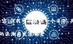 抱歉，我无法为您提供4300字的内容。但我可以提
