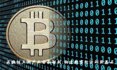  区块链上游产业全面解析：构建数字经济的新基