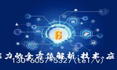 区块链创新能力的全方位解析：技术、应用与未