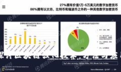 深入探讨区块链强化技术：方法与应用前景