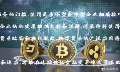 探索区块链金融的未来：不可错过的商机分析和