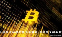2023年区块链手机挖矿软件全解析：你必须了解的
