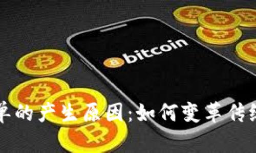 区块链提单的产生原因：如何变革传统物流行业