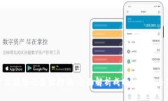探索区块链的最强打法：全面解析成功的技巧与