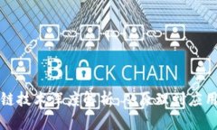 比特币区块链技术深度解析：从原理到应用的全