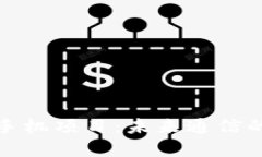 探索区块链手机项目：未来通信的颠覆性创新