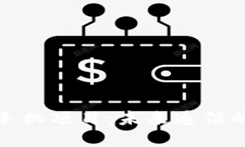 探索区块链手机项目：未来通信的颠覆性创新