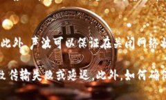 区块链的声音特征有哪些？探索区块链技术的音