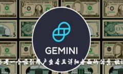 思考一个吸引用户查看且详细全面的优秀，放进