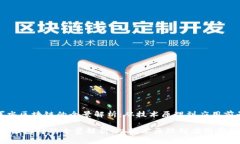 《浑水区块链的全景解析：从技术原理到应用前