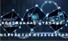 好的，我将为您提供相关内容，以下是您的请求