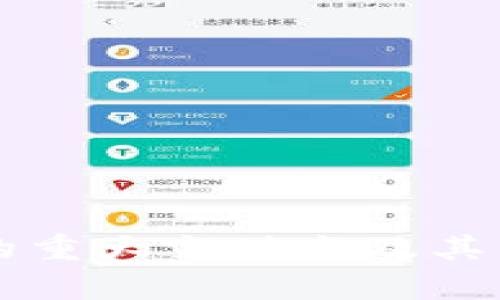 区块链技术的重大突破点及其未来潜力解析