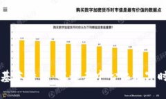 区块链技术的基本特征：解读去中心化数字时代