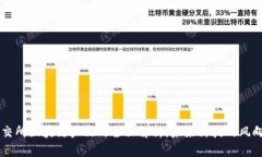 高交所区块链产品的全面解析：未来科技的风向