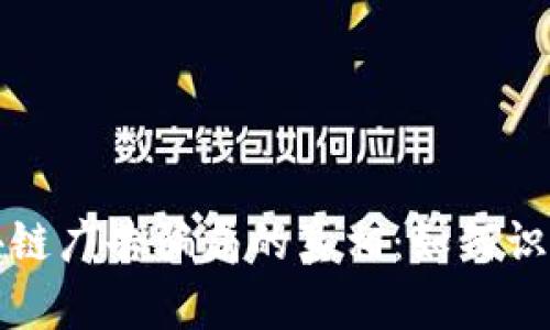 揭开区块链广告骗局的真相：如何识别与防范