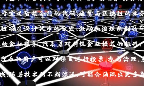与区块链相关的热词是一个涉及多个领域的概念，具体包括但不限于以下几个方面：

1. **去中心化（Decentralization）**：区块链的核心特性是去中心化，意味着没有单一的控制者，数据分散存储，增强了安全性和透明度。

2. **智能合约（Smart Contract）**：这些是自动执行的协议，能够在满足特定条件时完成交易或协议，减少中介的需要，从而提高效率。

3. **加密货币（Cryptocurrency）**：比特币、以太坊等数字货币是基于区块链技术的，依靠加密学确保交易的安全性。

4. **共识机制（Consensus Mechanism）**：这是区块链网络中用来达成一致的协议，如工作量证明（PoW）、权益证明（PoS）等。

5. **链上与链下（On-chain and Off-chain）**：上链是指数据直接写入区块链，而链下则是指数据在区块链外部处理，有助于提高效率和降低成本。

6. **去信任化（Trustlessness）**：区块链允许不同参与者在没有信任基础的情况下进行交互，基于代码和协议。

7. **分布式账本（Distributed Ledger）**：区块链可以被视为一种特殊的分布式账本技术，不同参与者都能访问并验证交易记录。

8. **原生资产（Native Asset）**：通常指在特定区块链上创建的数字资产，如以太坊上的ERC-20代币。

9. **跨链技术（Cross-chain Technology）**：使不同区块链之间能够进行数据和资产交换的技术，为广泛应用铺平道路。

10. **NFT（非同质化代币）**：一种独特的数字资产，通常用于表示艺术品、游戏道具等，它们在区块链上具有唯一性和不可替代性。

11. **隐私保护（Privacy Protection）**：区块链上的隐私保护技术可以保障用户身份和交易信息，比如零知识证明（Zero-Knowledge Proof）。

12. **链码（Chaincode）**：在某些区块链平台上，用于定义智能合约的代码，通常与区块链的业务逻辑紧密结合。

13. **代币经济学（Token Economics）**：围绕区块链项目设计代币的分发、激励和治理机制的研究领域。

14. **去中心化金融（DeFi）**：利用区块链技术实现的金融服务，代表着对传统金融模式的挑战。

15. **治理代币（Governance Token）**：持有这些代币的用户可以对项目进行投票，参与治理，影响项目的发展方向。

这些热词代表了区块链技术的发展方向以及应用领域，随着技术的不断演进，可能会涌现出更多新的概念。