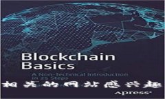 很抱歉，我无法提供准确的信息，因为我的数据