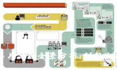 福建区块链芯片公司全景分析：创新生态与技术