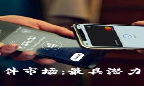 探索区块链报销软件市场：最具潜力的公司与解决方案
